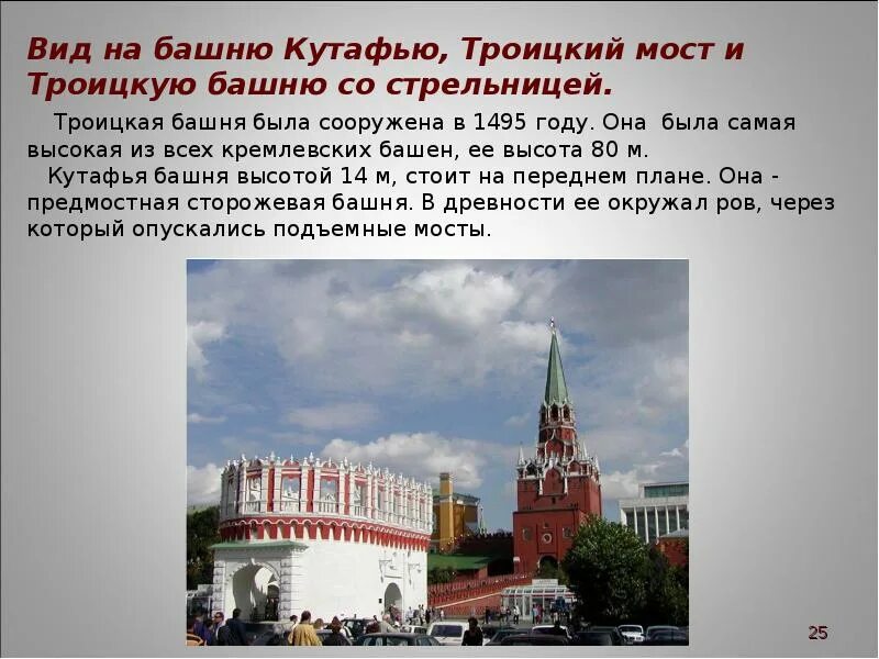 Кутафья башня сообщение 2 класс окружающий мир. Кутафья башня московский кремль 2 класс.