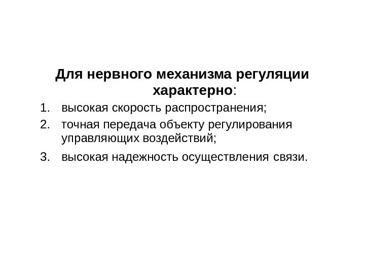 Что регулирует и контролирует произвольные реакции организма
