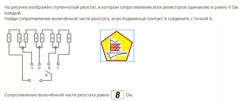 На рисунке изображен ступенчатый реостат. Сопротивление ступенчатого реостата. Трехступенчатый реостат. Сопротивление включенной части реостата.
