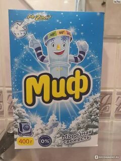 Новый миф