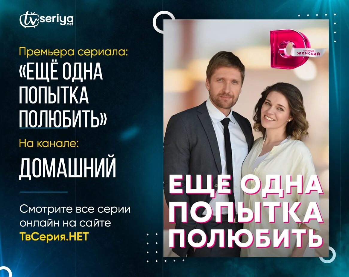 Краткое содержание еще одна попытка полюбить. Краткое содержание еще одна попытка полюбить