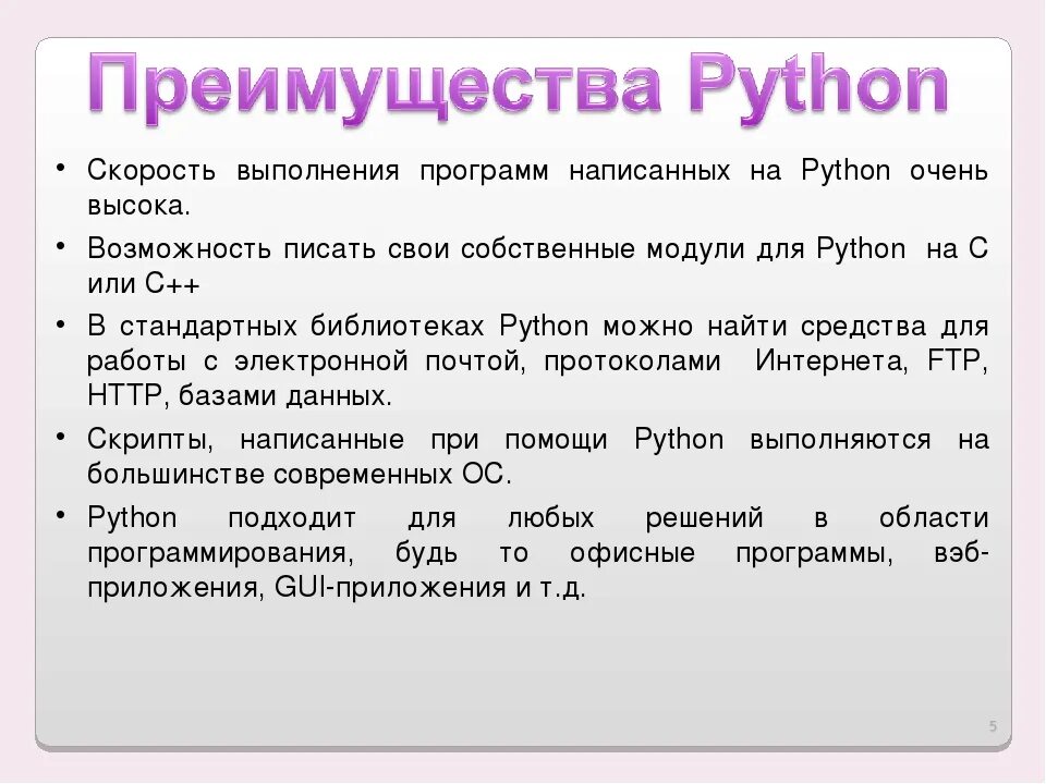 Языки языка программирования питон. Характеристики языка питон. Язык программирования на Патон. Интересные факты о программировании.