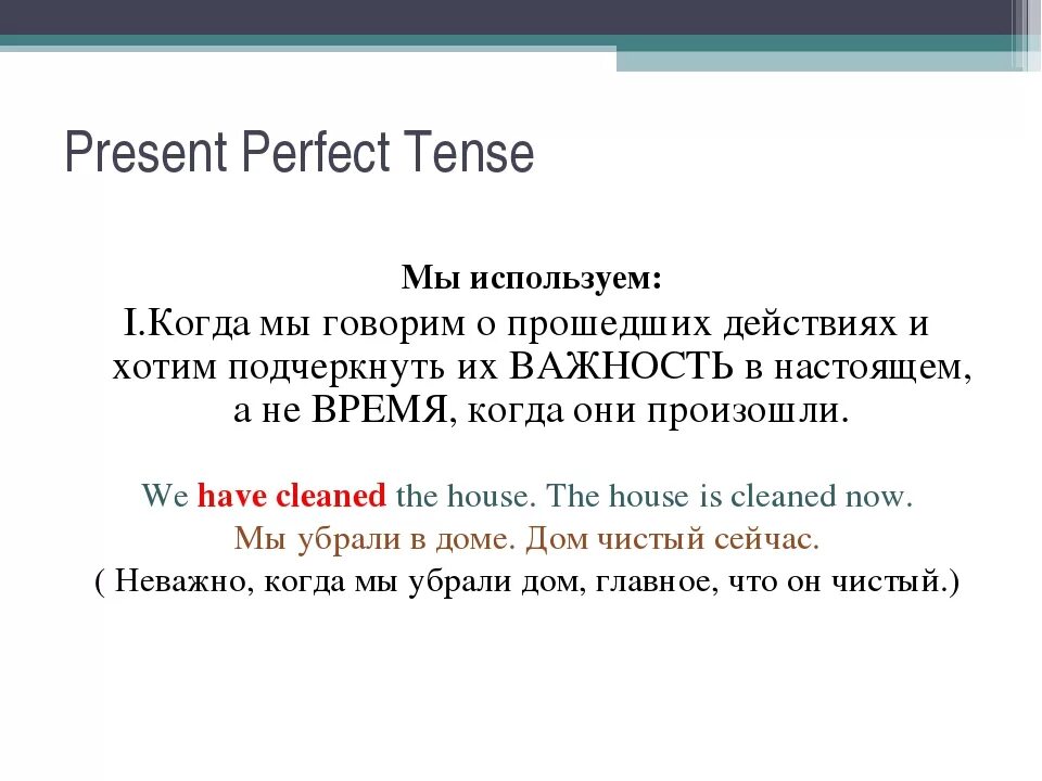 Present perfect в английском языке когда используется. Конспект по времени present perfect. Present perfect Tense правило. Правило образования и употребления present perfect. Present perfect think