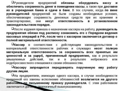 Хранение денег и денежных документов в кассе