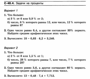 7 класс задачи на проценты самостоятельная работа