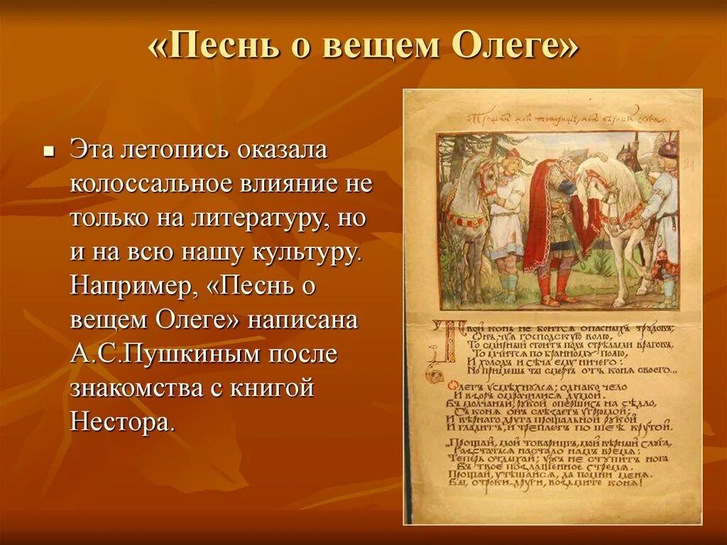 Произведения пушкина песнь вещем олеге. Песнь о вещем Олеге. Песнь о вещем Олеге Пушкин. «Песнь о вещем Олеге» (1822)..