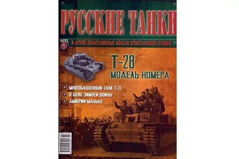 Танковый журнал