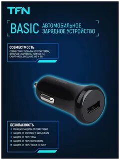 Автомобильное зарядное устройство tfn