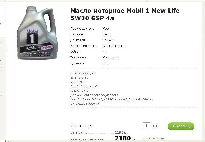 Можно заливать масло 5w 30. Mobil 1 5w30 a5/b5 Ford. Mobil 1 5w30 a5/b5. Mobil New Life 5w-30. Mobil 1 New Life 5w30.