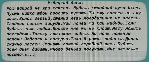 Таджикский текст читать. Узбекский текст. узбекский диет. текст на таджикском языке. слова на узбекском языке.