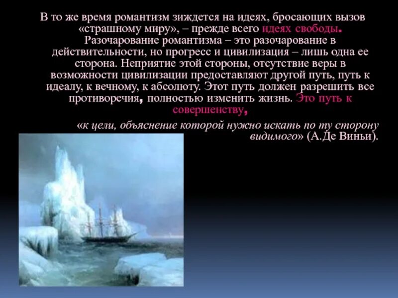 Принципы романтизма. Достижения романтизма. идеи романтизма. героический романтизм это. главная цель романтизма.