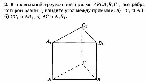 В треугольной призме основания равносторонние треугольники