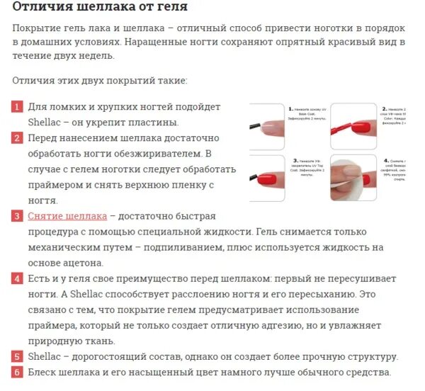 Чем отличается гель от. Разница между гель лаком и шеллаком. Шеллак и гель лак отличия. Чем отличается гель лак от гель лака. Отличие шеллака от гель лака для ногтей.