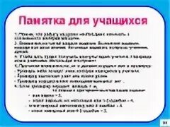 Памятка школы