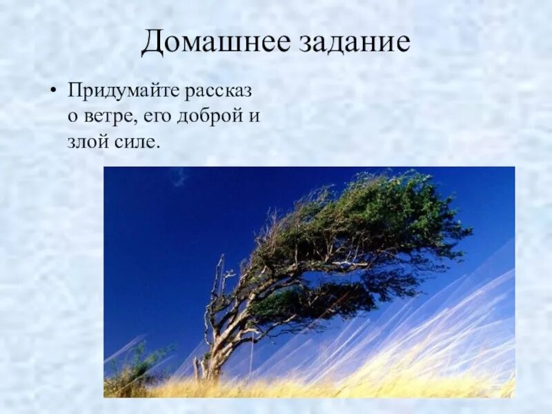 Рассказ о ветре. Рассказ на тему ветер. Текст о ветре. Маленький рассказ о ветре.