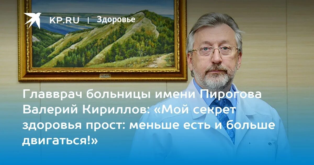 Пирогова главный врач