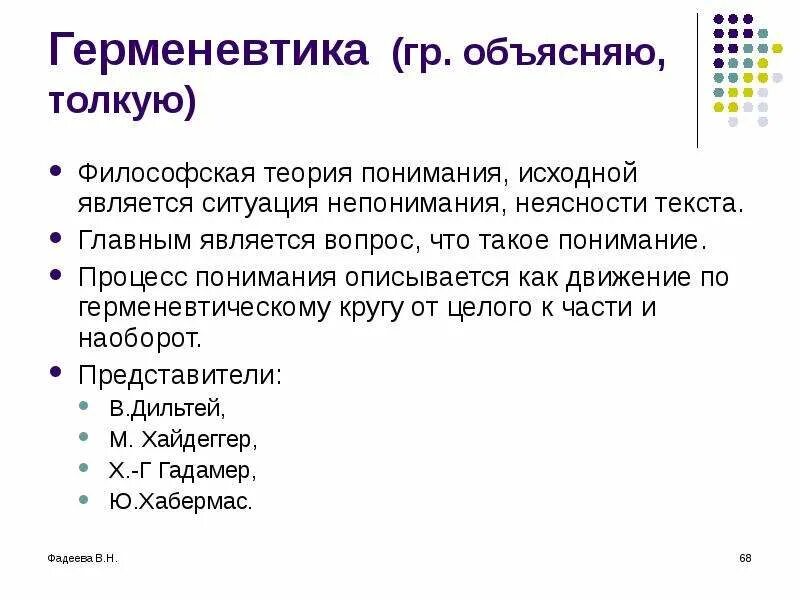 Философская теория совокупность принципов. Философия управления персоналом. Философская теория совокупность принципов. Философские основания педагогики. Концепции творчества.