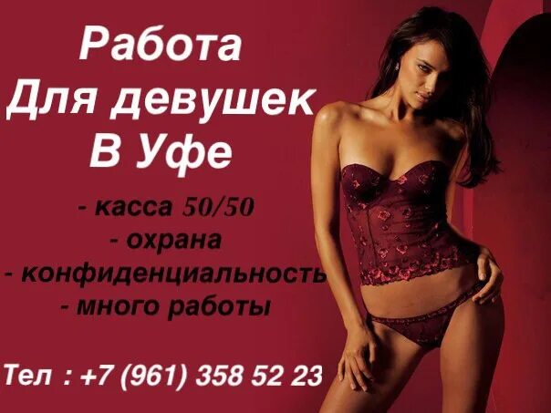 Работа для девушек в уфе досуг. Работа для девушек в уфе. работа для девушек казань. вакансии для девушек уфа. девушки уфы.