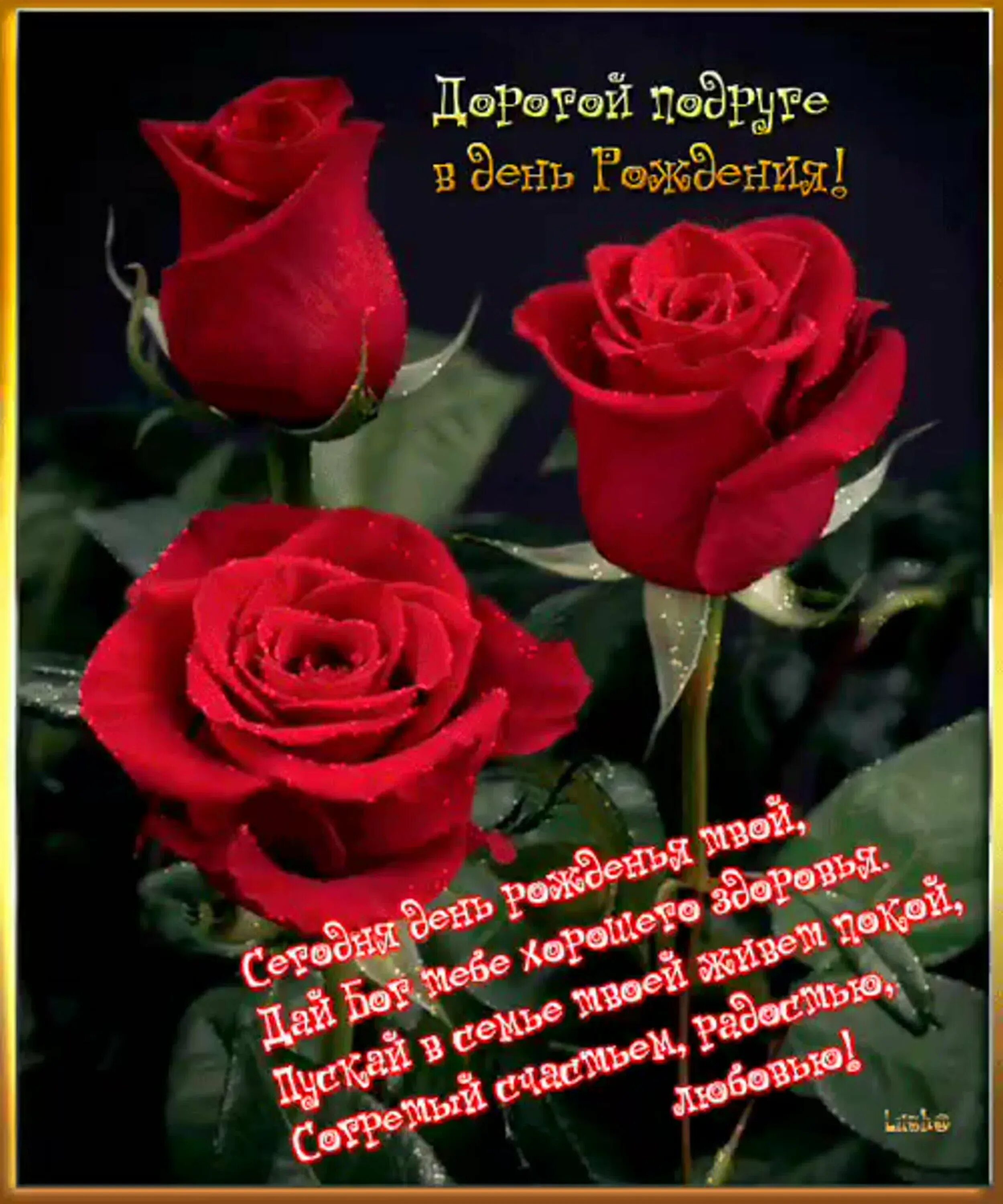 Открытка с днём рождения. Поздравление дорогой женщине. Поздравление с днём рождения коллеге женщине. Поздравление дорогой женщине. Поздравление дорогой женщине.