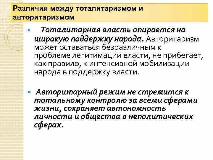 Связь демократии и авторитаризма