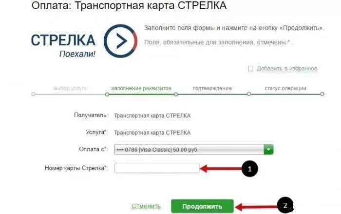 Баланс стрелки по номеру карты. Баланс карты. Оплата стрелки через банковскую карту. Пополнить карту стрелка. Пополнить стрелку с банковской карты через интернет.
