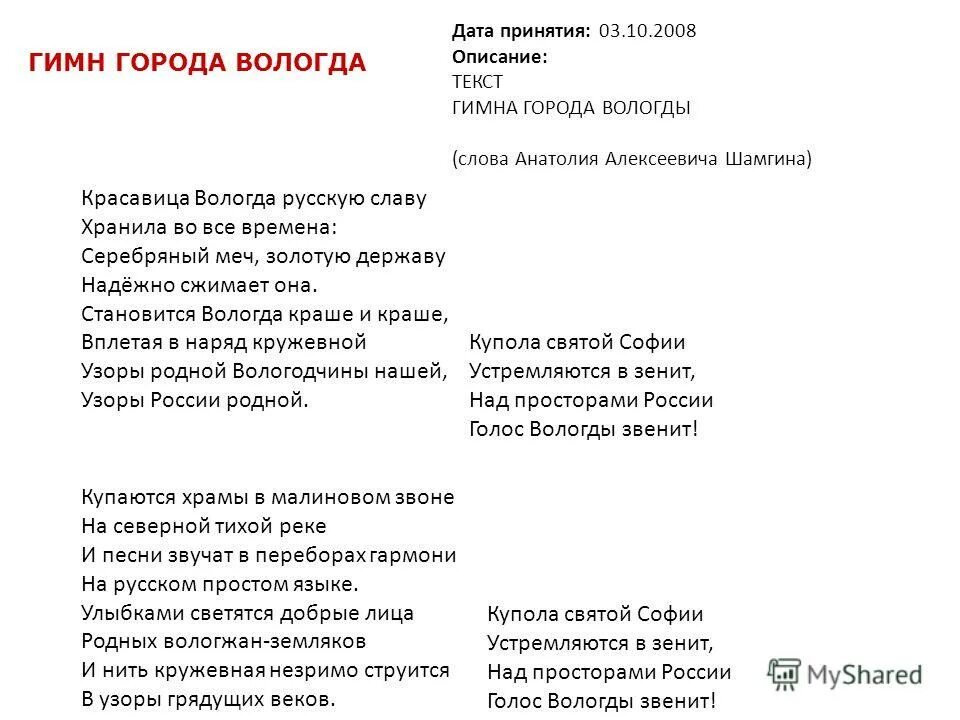 Песня вологда слова песни. Вологде где песня текст. Вологда песняры ноты для фортепиано. Вологда текст. Застостольные песни текст.