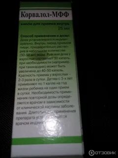 Как долго можно принимать корвалол