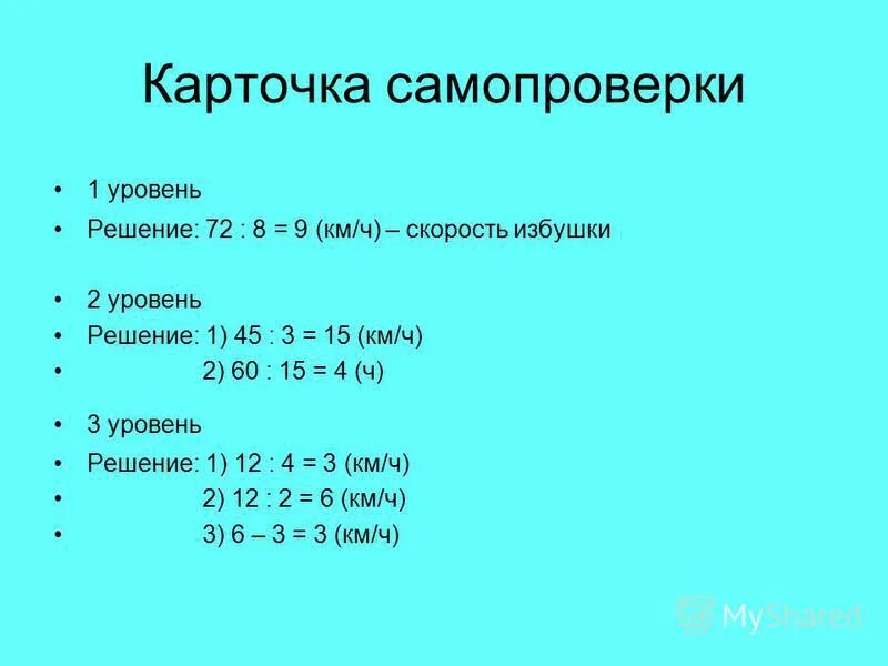 Решить уровнем 1. Решение уровней. Решение уровней. Задачи на составление систем. Решить уровнем 1.