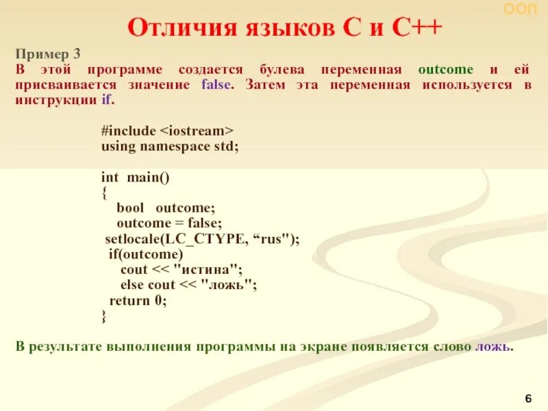 Чем отличается s. Отличие языка с от с++. С И С+ отличия. Отличие языка с++ от с по фото. Чем отличает & от * в с+.