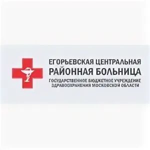 Егорьевская городская больница. Поликлиника 3 Егорьевск. Егорьевская ЦРБ логотип. Схема Егорьевской ЦРБ больницы.