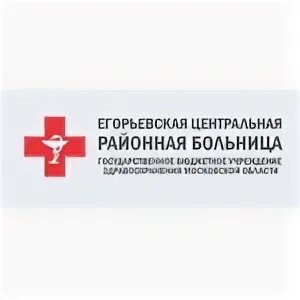 Поликлиники егорьевска запись к врачам