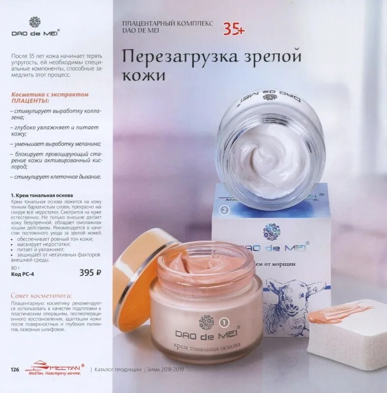 Meitan косметика. Мейтан картинки. Мей тан каталог. Подарочные наборы мейтан. Tai tai крем для лица оживляющий кожу.