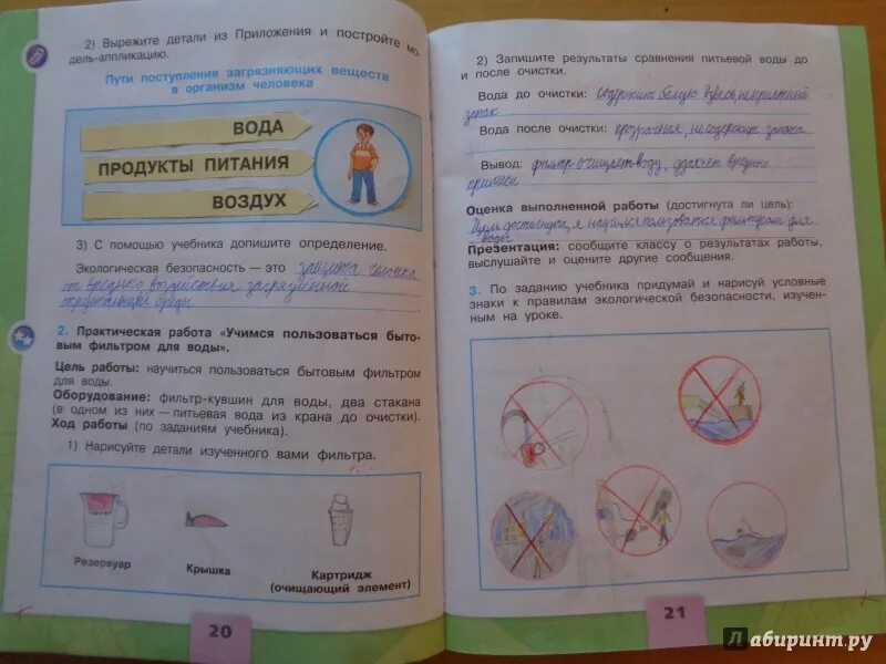 Практичная работа Учимся пользоваться. Практическая работа учичимся пользоваться бытовым фильтром. Практическая работа по окружающему миру. Окружающий мир 3 класс 2 часть тетрадь.