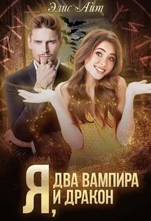Элис айт
