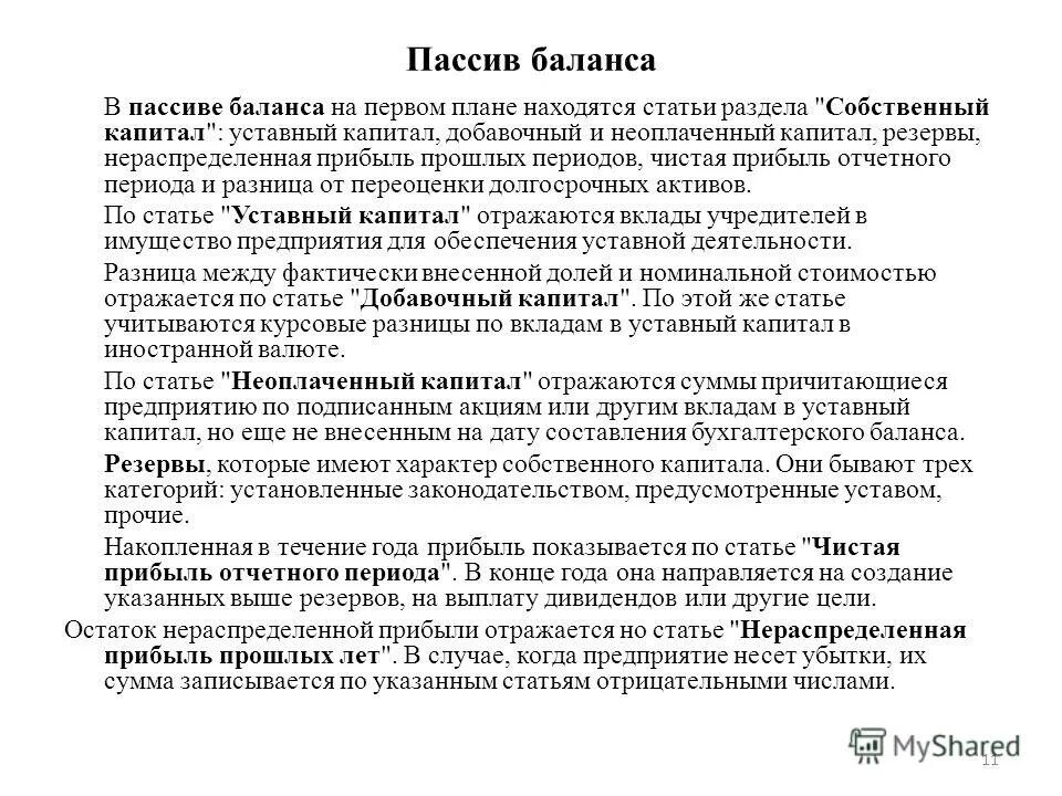 бухгалтерский баланс пассив денежные средства. пассив баланса. презентация на тему бухгалтерский баланс. актив пассив предприятия баланс предприятия. пассив баланса отражает.