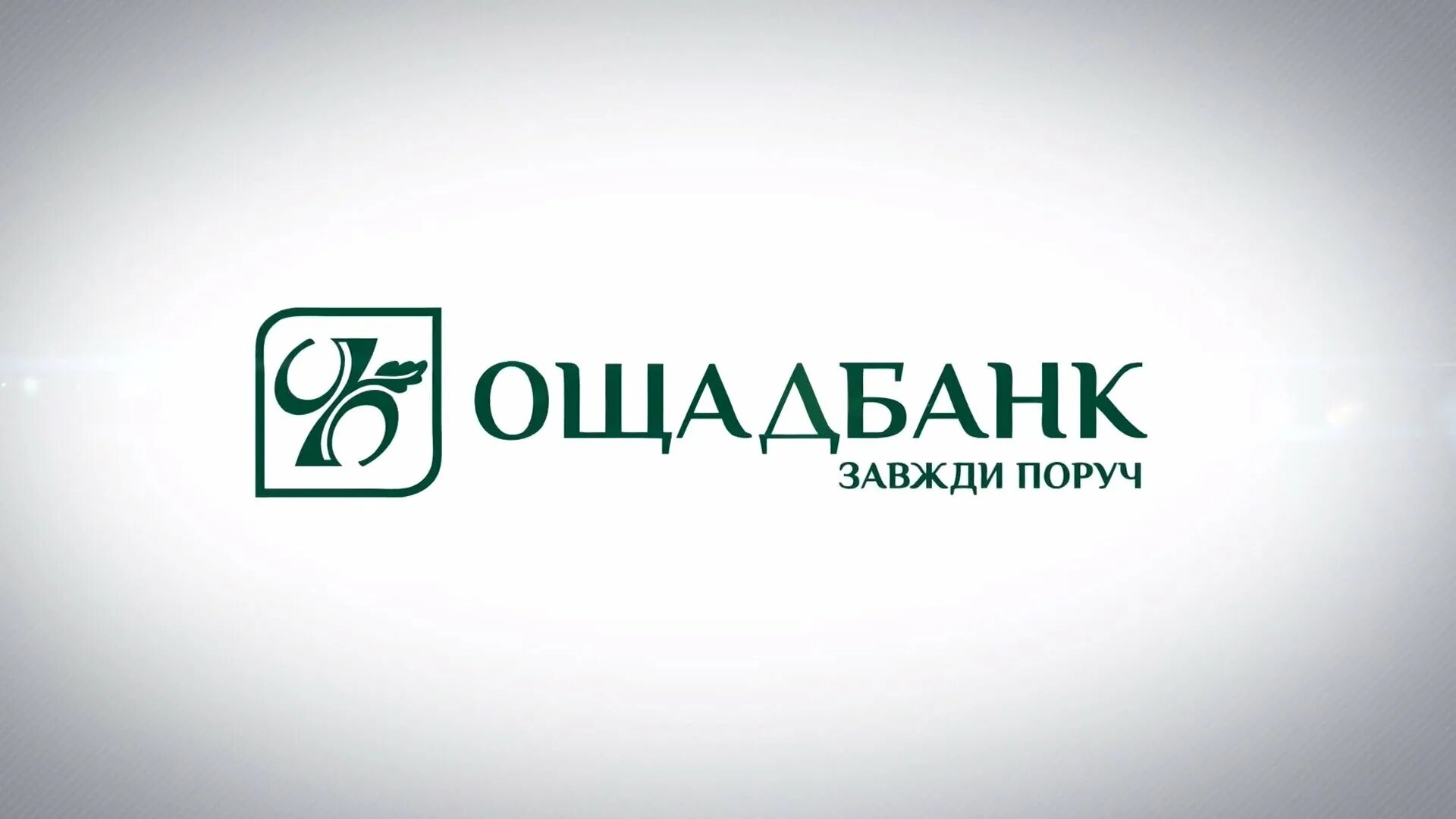 Сайт ощадбанка украины. Эмблема Ощадбанк. Ощадбанк фото. Ощадбанк Украина. Ощадбанк Украина логотип.