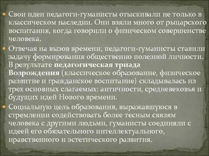 Педагоги гуманисты