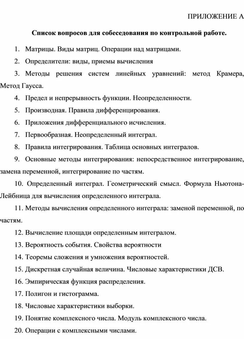 Список вопросов для интервью. Перечень вопросов для собеседования. перечень вопросов для интервью. собственный перечень вопросов для собеседования. составить список вопросов для собеседования.
