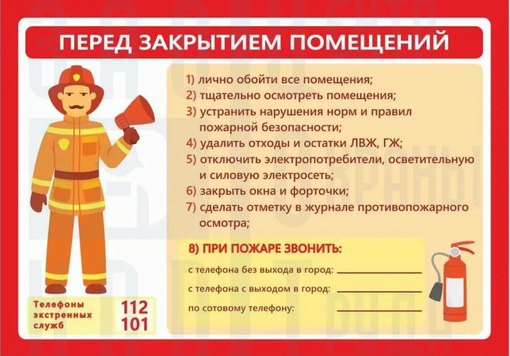 Л пожарной безопасности. Инструкция по пожарной безопасности. Инструкция пожарной безопасности. Инструктаж по мерам пожарной безопасности. Пожарная безопасность в помещении.