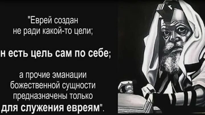 О евреях и их. Высказывания великих о евреях. О евреях и их. Цитаты о евреях великих людей. Цитаты о евреях великих людей.