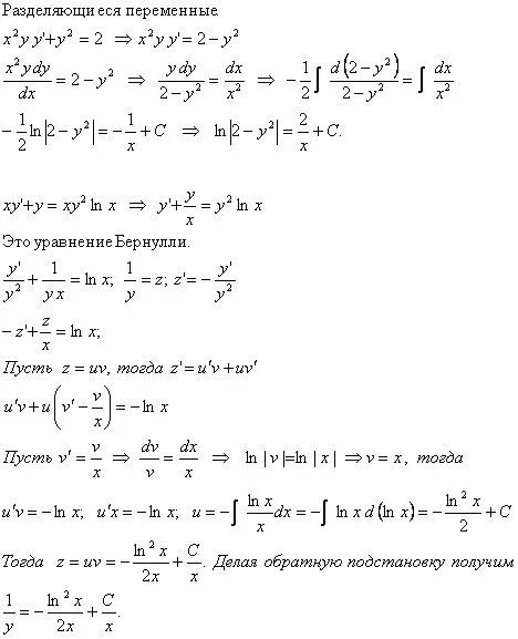 Xy 1 решение. XY'=Y-X решение. 2xy′ + y 2 = 1 Тип уравнения. 2yy"=(y)^2. XY Y 2y 2 LNX.