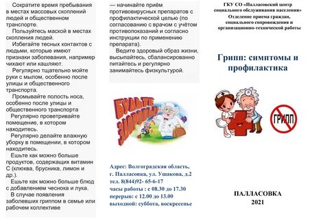 Грипп листовка
