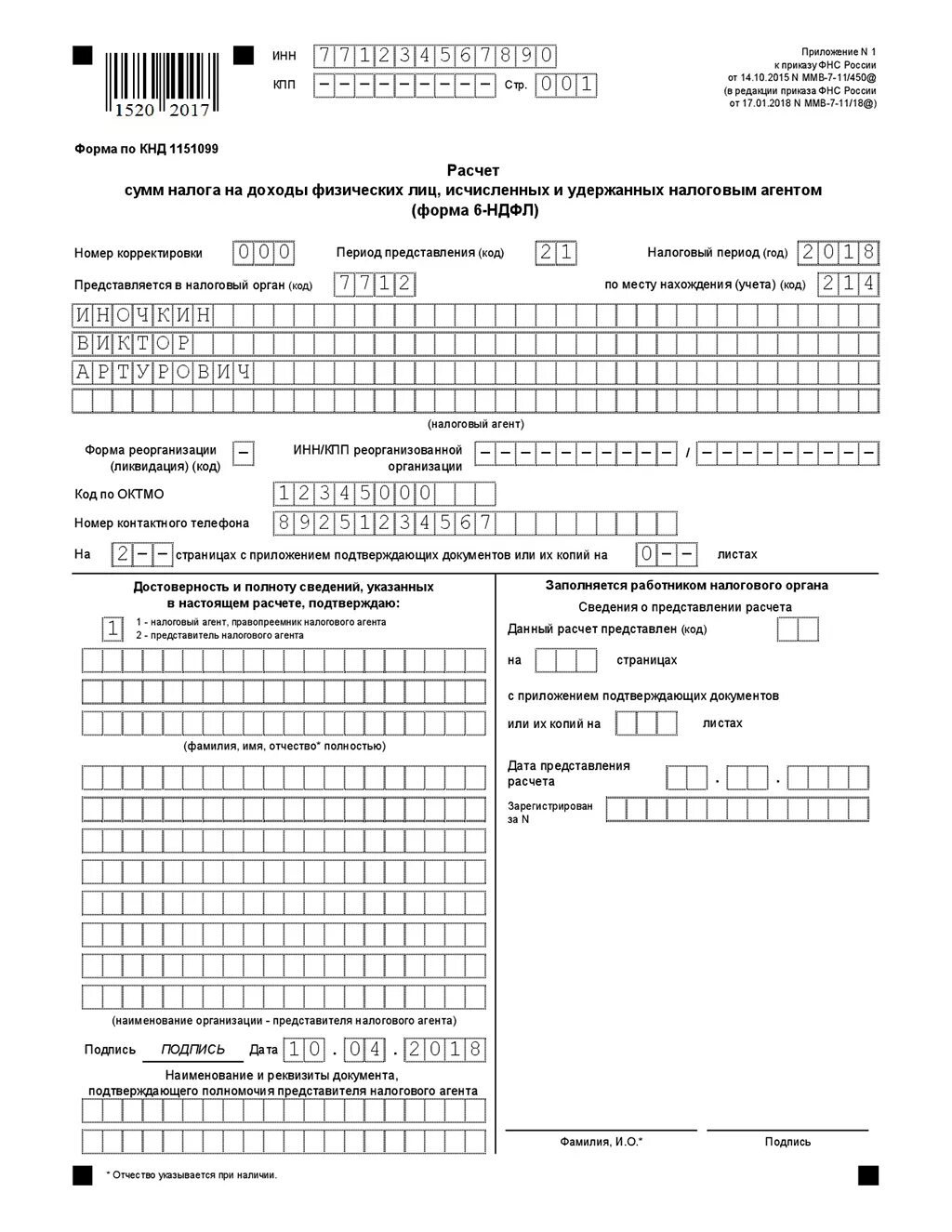 Как правильно заполнить 6