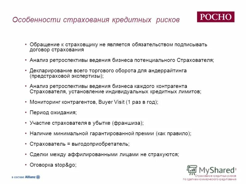 Сайт кредит страхование. Особенности страхования бизнеса. Кредитное страхование риски. Виды страхования по кредиту.