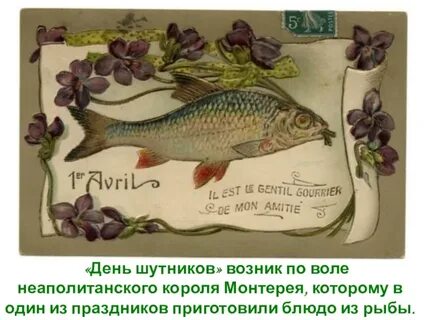Первый день рыб