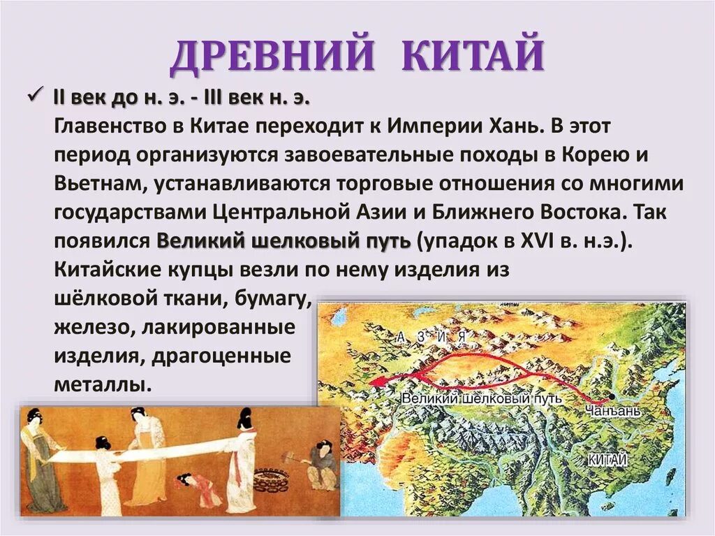 История китая статья. Цивилизация древнего китая кратко. Китай презентация. Рассказ о древнем китае. История китая доклад.