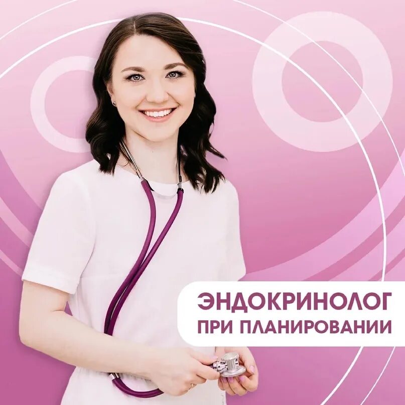 Слово эндокринолог. Эндокринолог. Слово эндокринолог. Симптомы для обращения к эндокринологу у женщин. Эндокринолог для беременных.