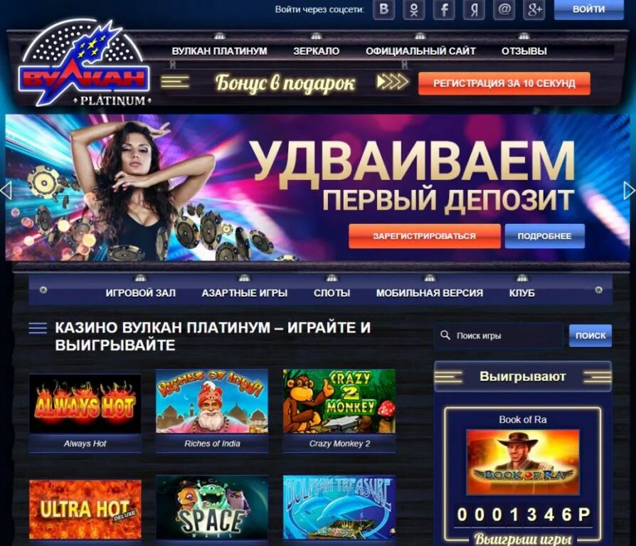 Вулкан платинум регистрация с бонусом за регистрацию. Вулкан платинум 777 vulkanplatinum. казино вулкан платинум зеркало. игровые автоматы платинум. vulkan platinum игровые автоматы.