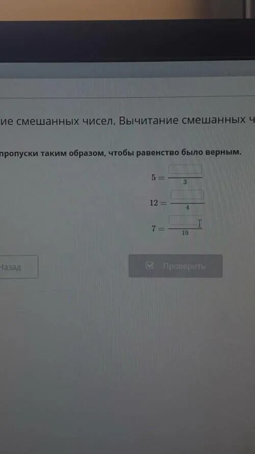 Так чтобы равенство было верным. Равенство было верным. заполни пропуски так чтобы равенства были верными. заполни пропуски чтобы равенства были верными 1=. заполни пропуски такими числами чтобы равенство было верным.