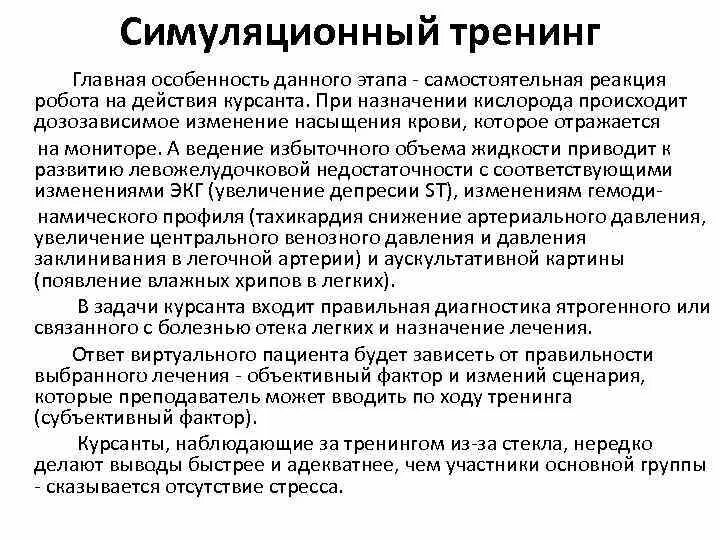 Симуляционный центр самодиагностики ответы. Симуляционных методов в медицине. Симуляционное обучение. Классификация симуляционного обучения. Симуляционное обучение в медицине это.